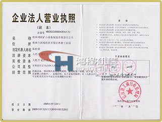 桂林鴻程榮譽(yù)資質(zhì)
桂林鴻程企業(yè)法人營業(yè)執(zhí)照