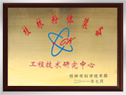 桂林粉體裝備工程技術(shù)研究中心
桂林鴻程礦山設(shè)備制造有限責(zé)任公司