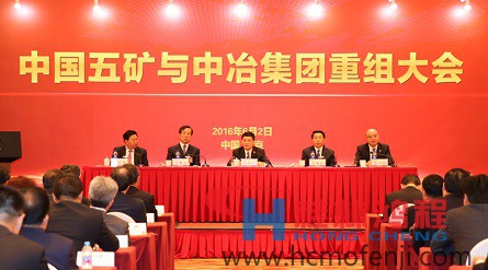 中國五礦與中冶集團(tuán)重組大會 磨粉機(jī) 桂林鴻程 立磨 中國五礦與中冶集團(tuán)重組大會 磨粉機(jī) 桂林鴻程 立磨