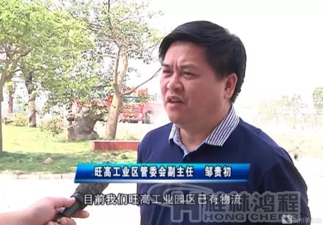 旺高工業(yè)區(qū)管委會副主任 鄒貴初 旺高工業(yè)區(qū)管委會副主任 鄒貴初