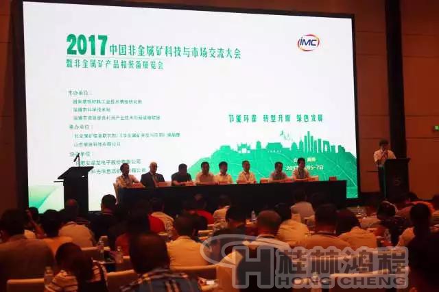 8月5-7日淄博舉辦的2017年中國非金屬礦科技與市場交流大會 8月5-7日淄博舉辦的2017年中國非金屬礦科技與市場交流大會