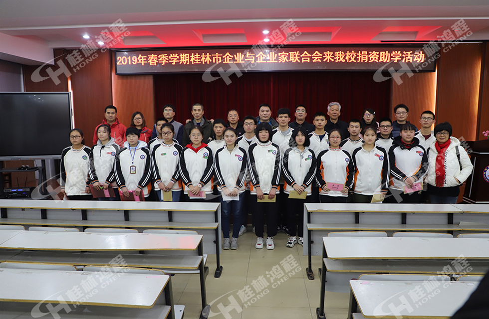 磨粉機廠桂林鴻程慈善助學基金資助寒門學子共圓學業夢！
