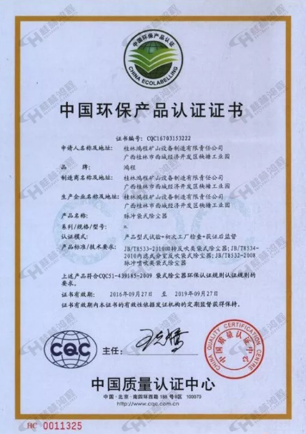 HC系列大型擺式磨粉機(jī)中國環(huán)保產(chǎn)品證 HC系列大型擺式磨粉機(jī)中國環(huán)保產(chǎn)品證