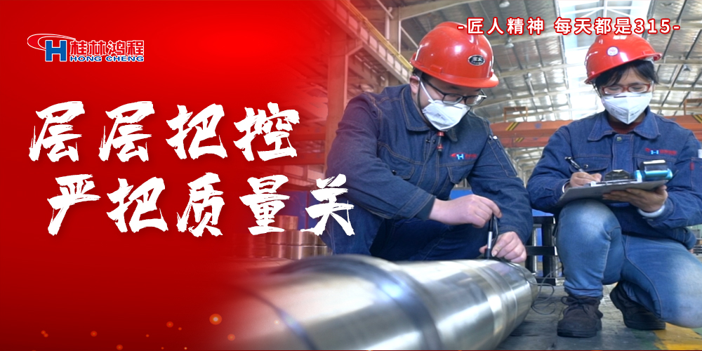 【3?15】匠心制造，無懼考驗(yàn)，桂林鴻程，誠信護(hù)航！