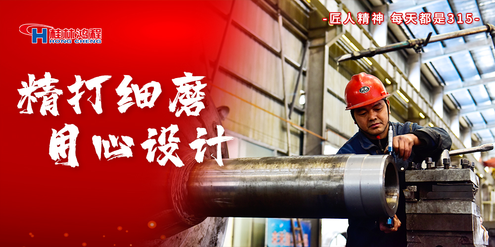 【3?15】匠心制造，無懼考驗(yàn)，桂林鴻程，誠信護(hù)航！