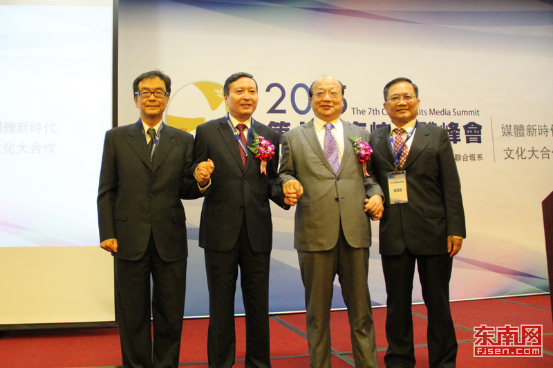 媒體新時代 文化大合作 第七屆海峽媒體峰會在臺北舉行